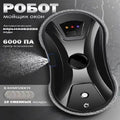 Window Cleaning Robot – Auto Mist, Dual Rotating Pads & Remote